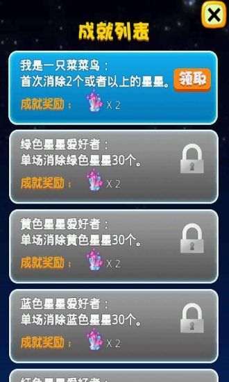 消灭星星的你最新版