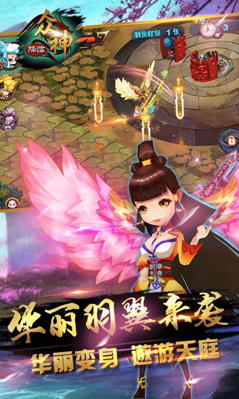 大闹天宫之众神降临最新版