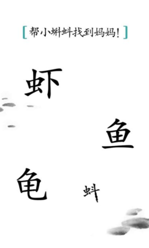 汉字魔法安卓版