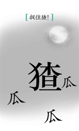 汉字魔法免费版