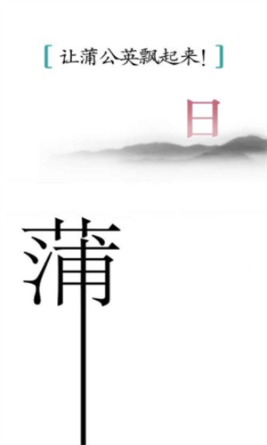 汉字魔法官网版