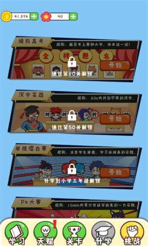 最强班级手机版