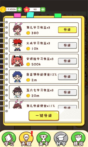 最强班级免费版