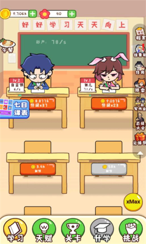最强班级官网版