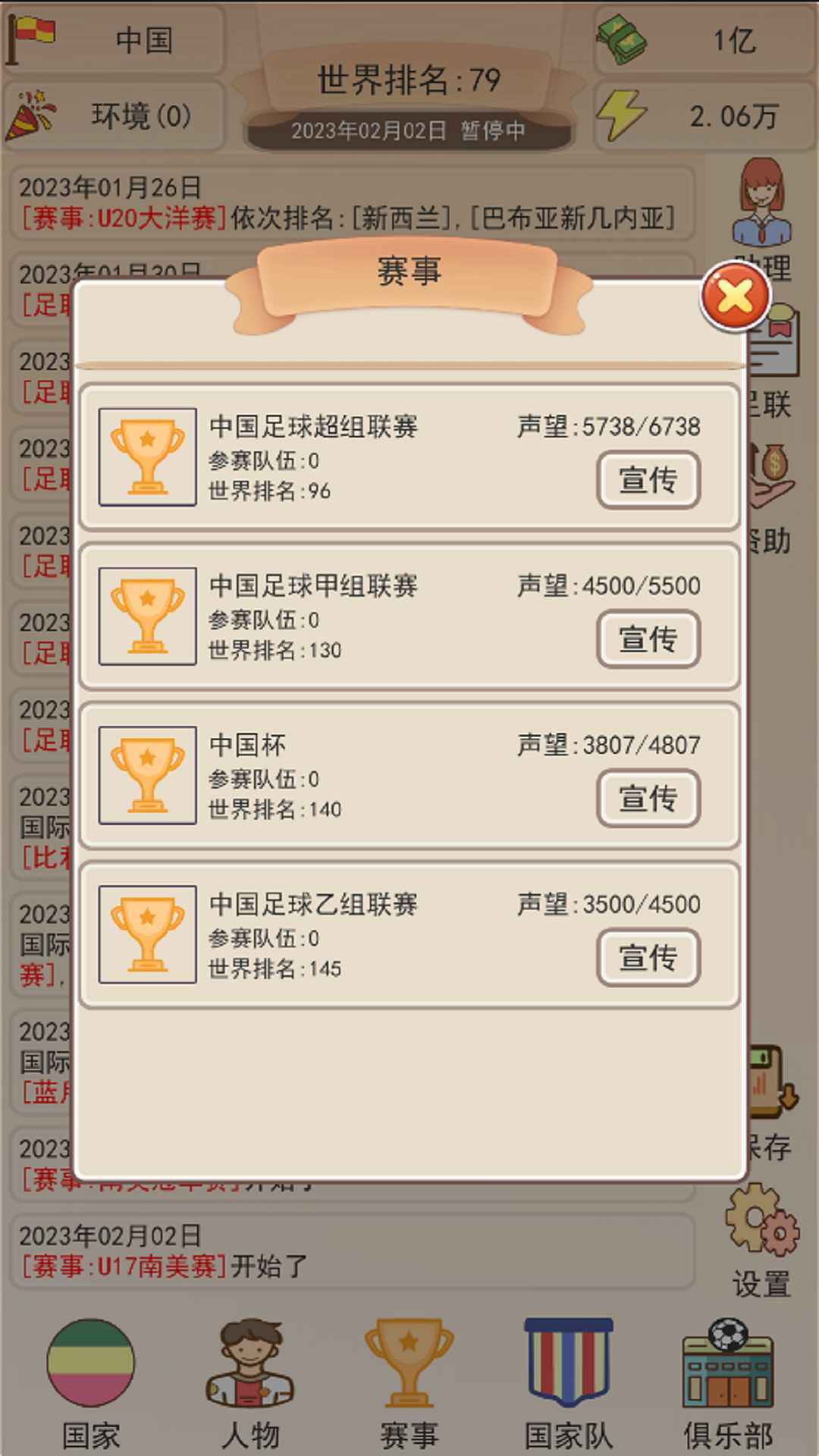 足协模拟器官网版
