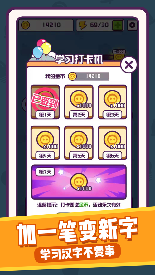 汉字大英雄手机版