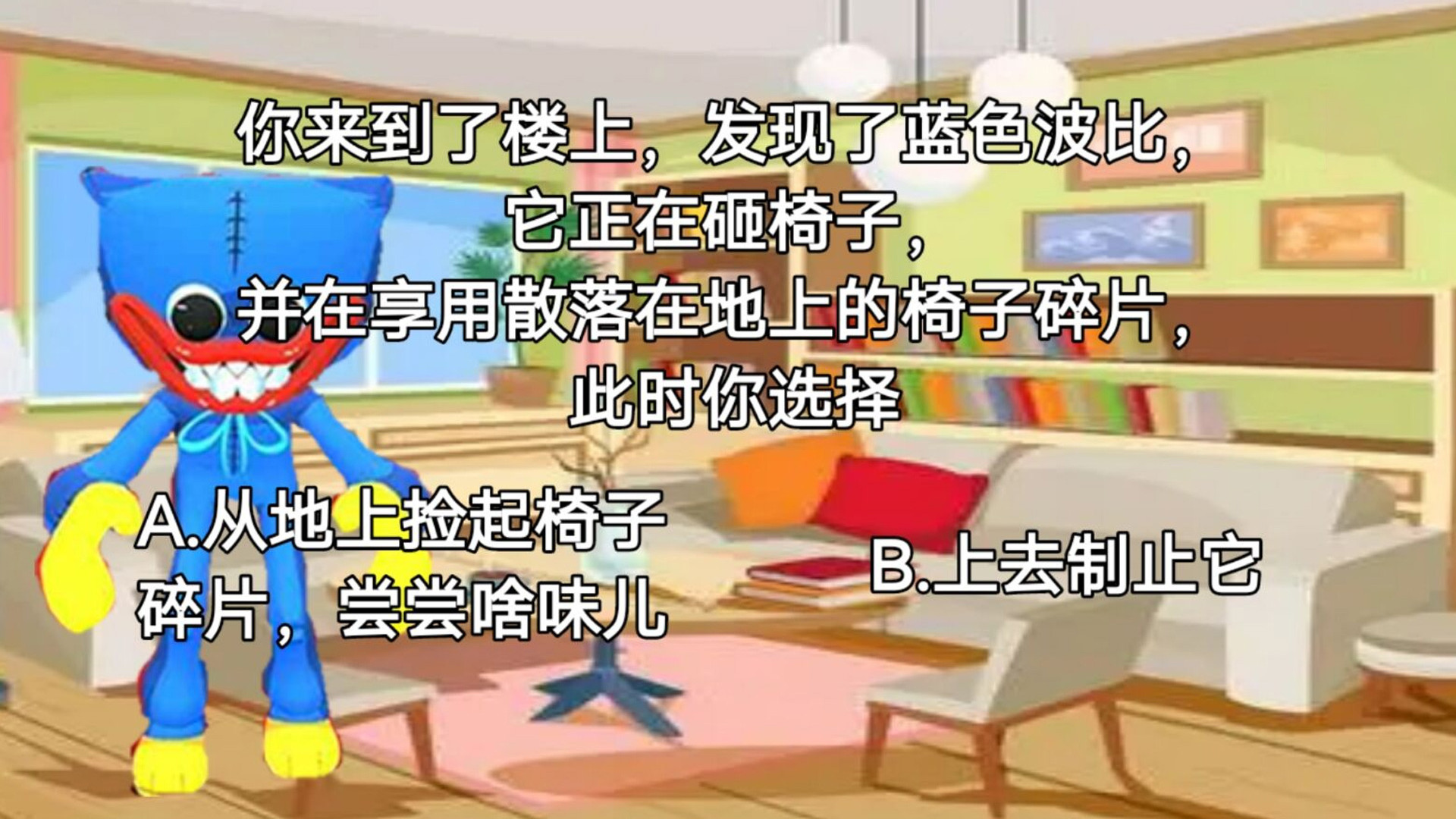 恐怖波比猛鬼模拟器手机版