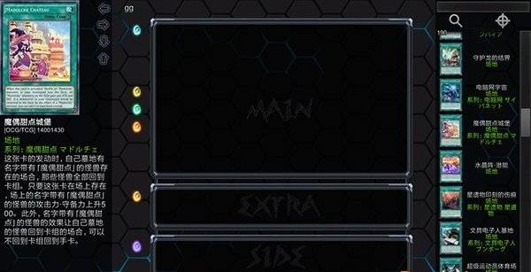 YGOPro最新版