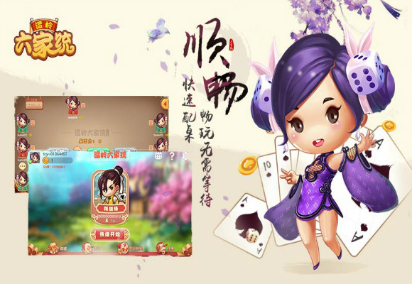 同城游温岭六家统