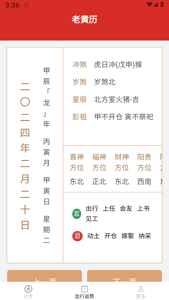 意超龙行计步手机版