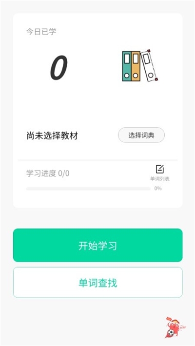 向上英语安卓版