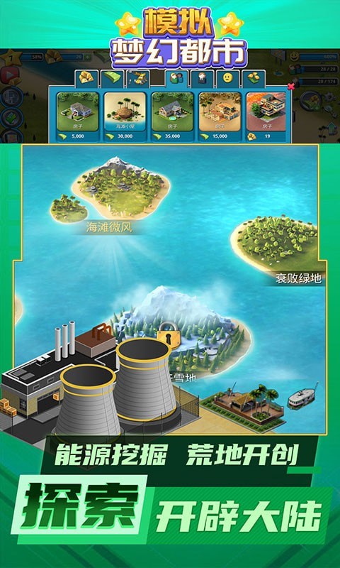 模拟梦幻都市最新版