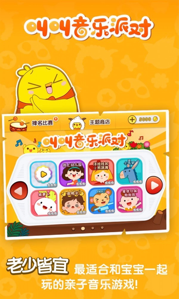 叫叫音乐派对免费版