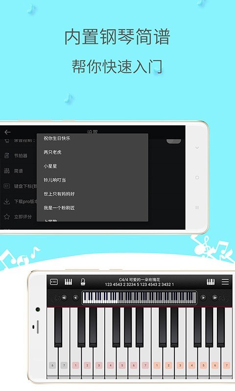 简谱钢琴模拟钢琴安卓版