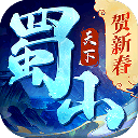 蜀山天下最新版