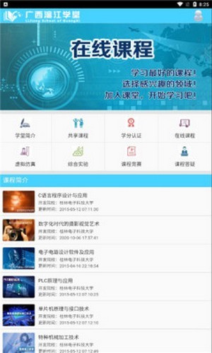 漓江学堂免费版