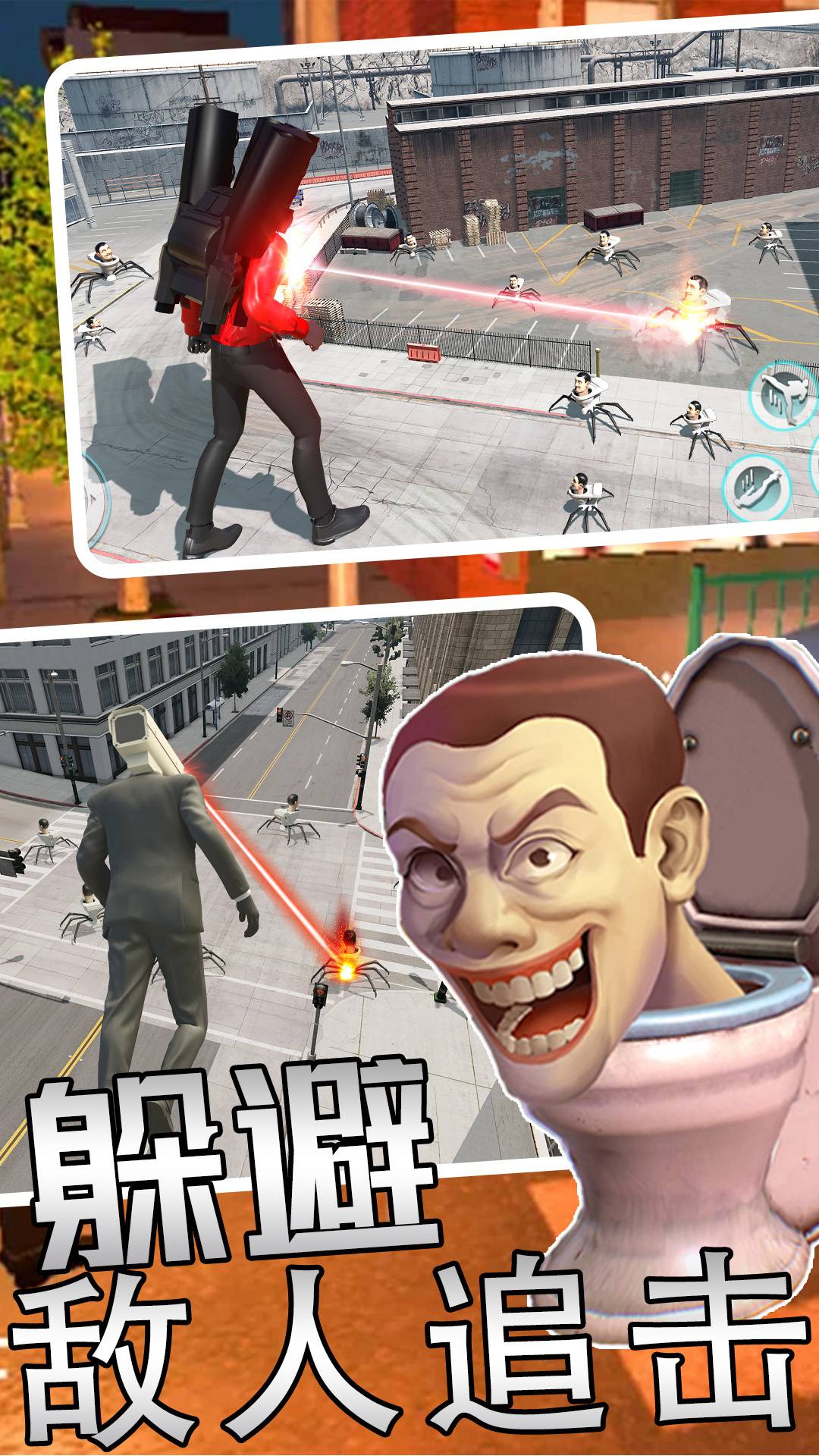 马桶人游乐监控人安卓版