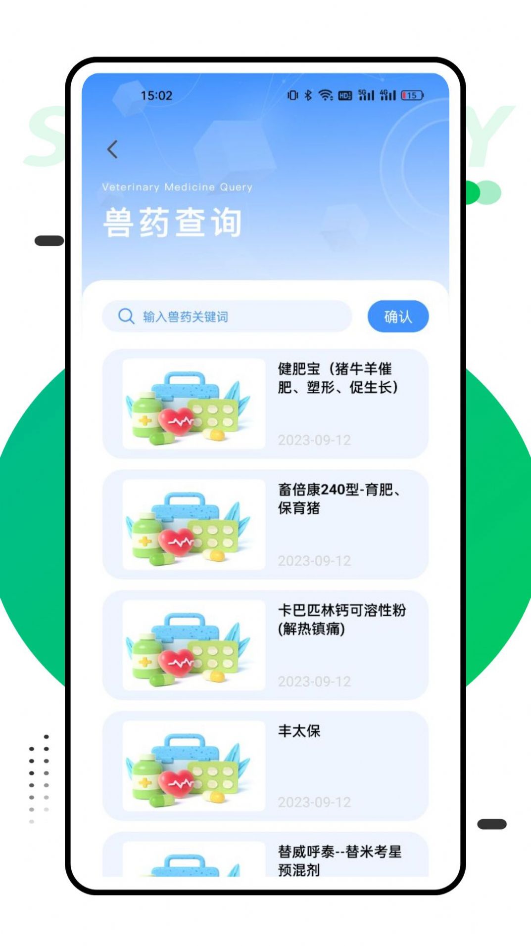 兽药查询手机版