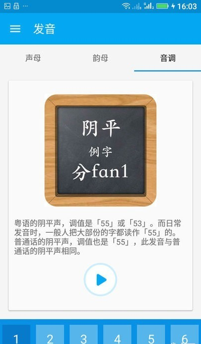 粤语随身学