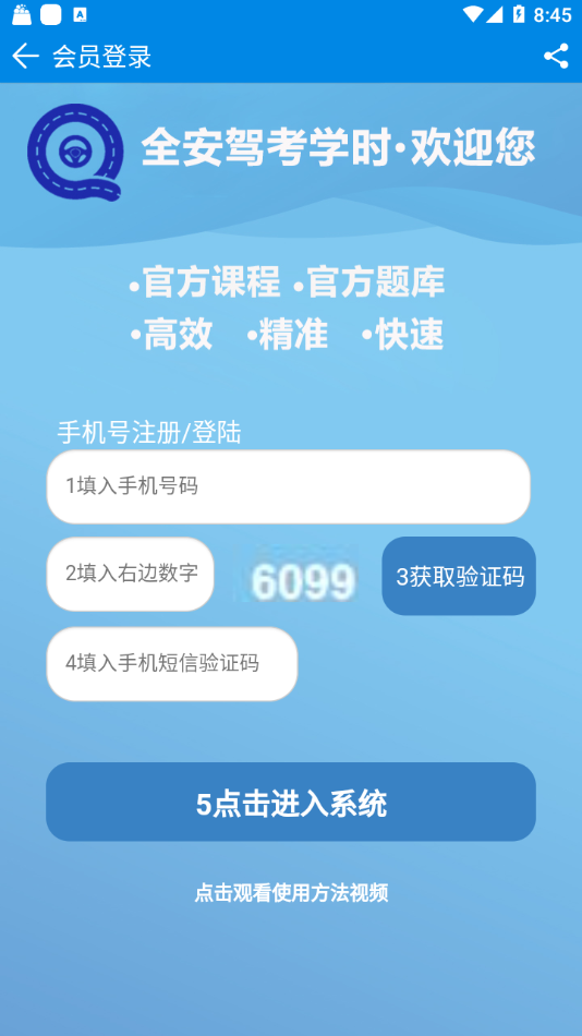 全安驾考学时免费版
