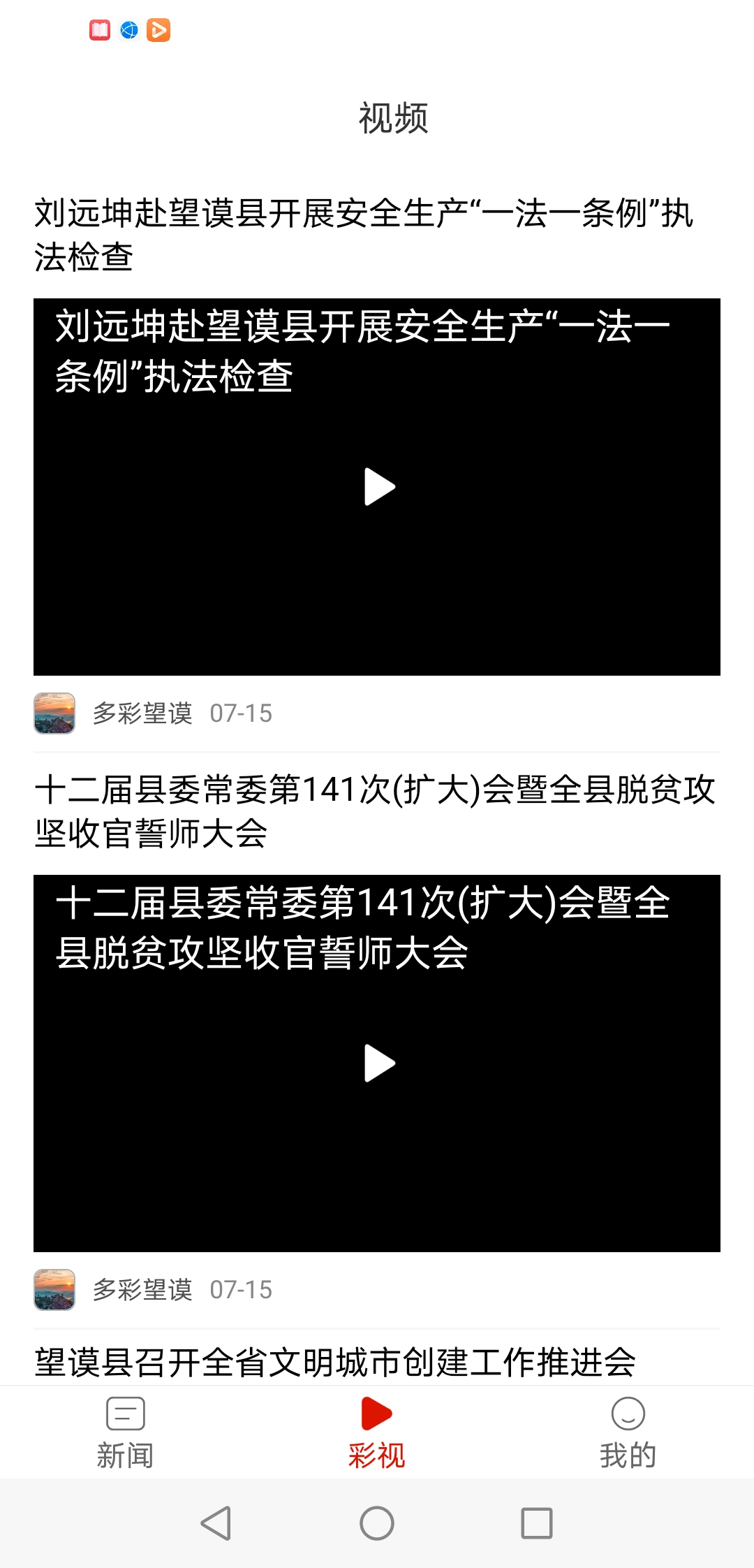 多彩望谟官网版