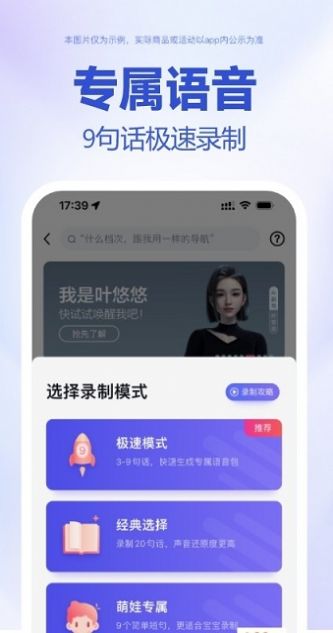 百度地图茉莉高阶定制语音包文件手机版