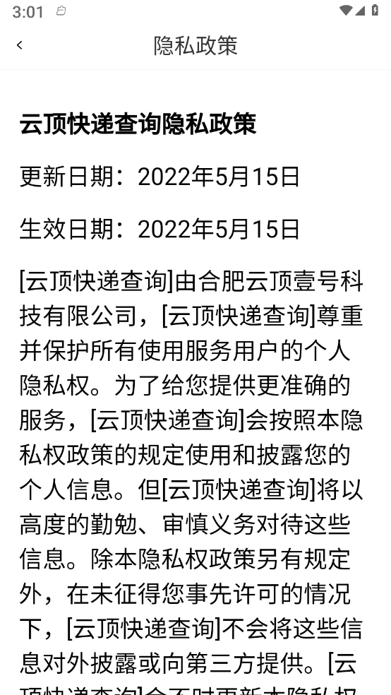 云顶快递查询最新版