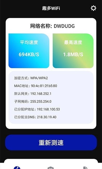 趣多WiFi官网版