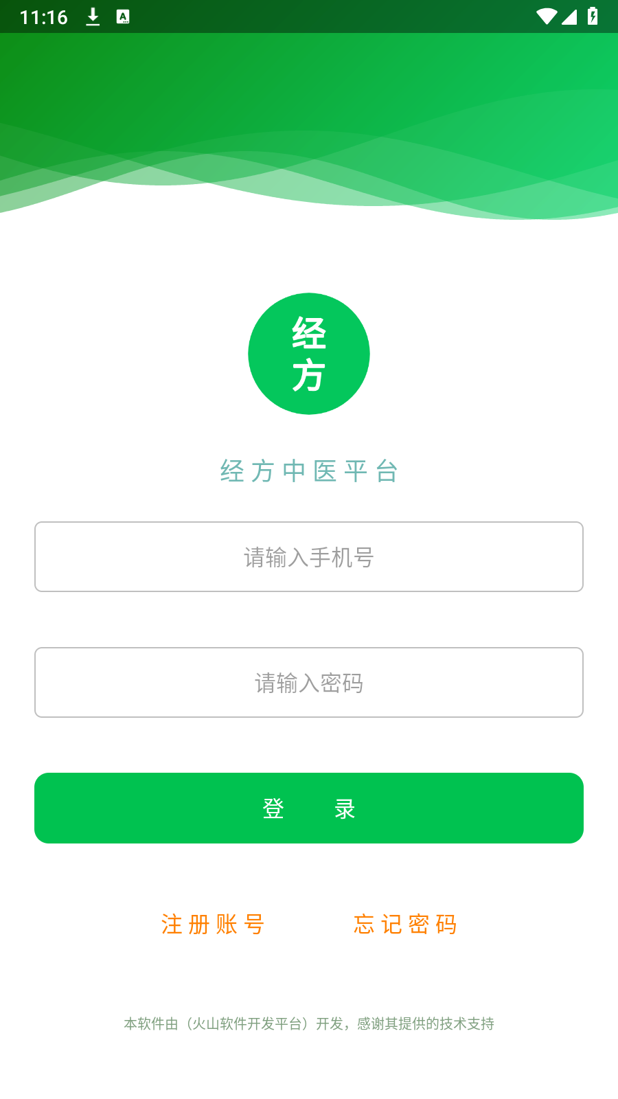 经方中医最新版