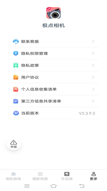 极点相机免费版