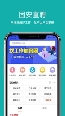 固安直聘手机版