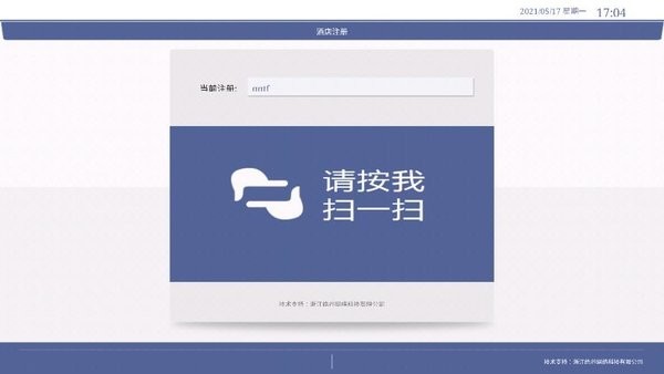 绿云ihotel前台自助安卓版