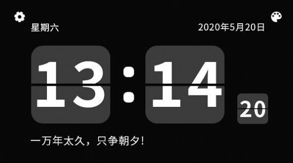 自由时钟最新版