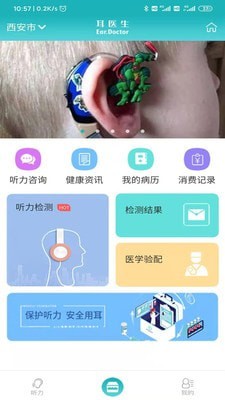 耳医生听力免费版