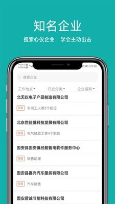 固安直聘免费版