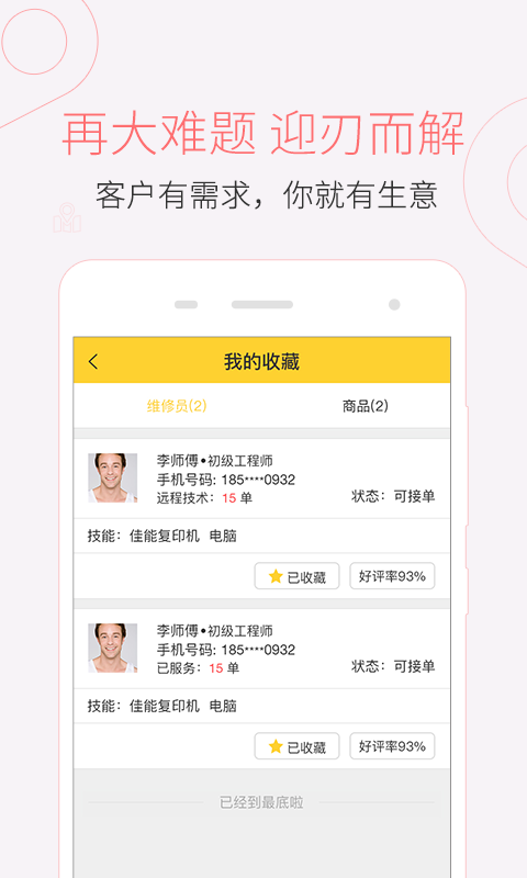 叫我修吧师傅安卓版