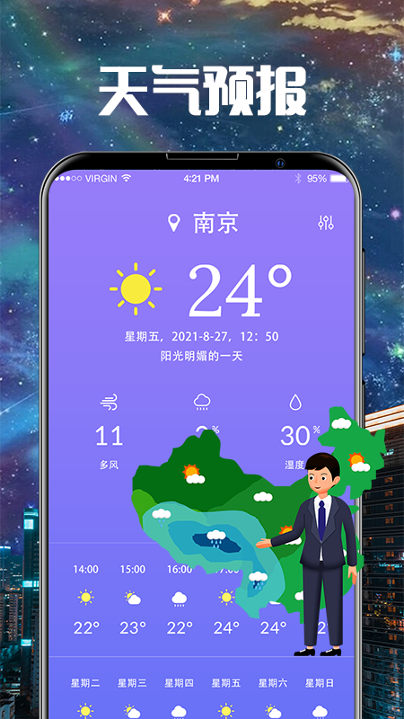 卫星雷达气象地图官网版