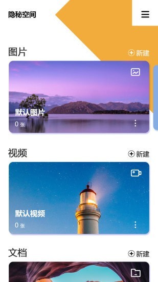 隐秘空间官网版