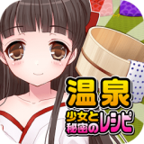 温泉少女和秘密的菜谱手机版