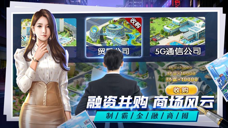 总裁人生单机模拟经营