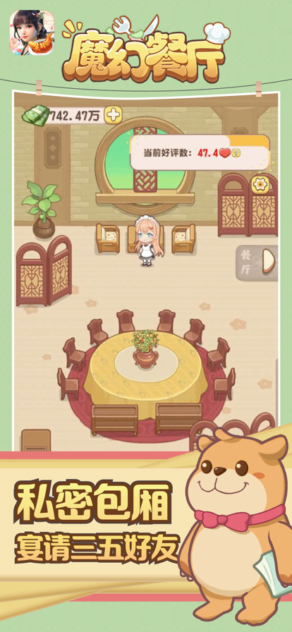 魔幻餐厅安卓版