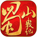 蜀山战纪之剑侠传奇手机版
