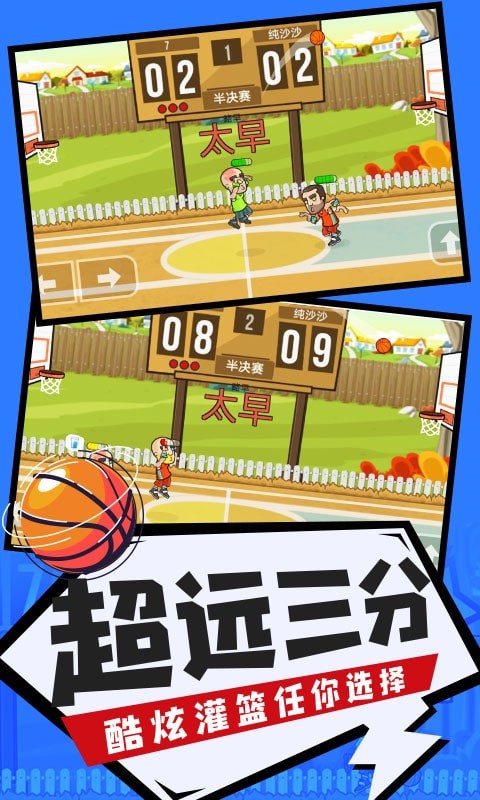 人人爱投篮官网版