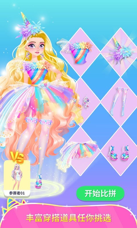 独角兽装扮物语手机版