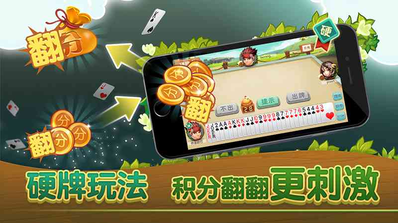 同城游打拱免费版