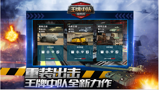 王牌中队免费版