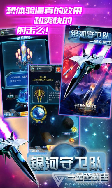 银河守卫队豪华最新版