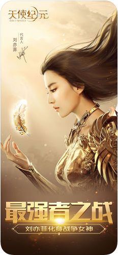 天使纪元