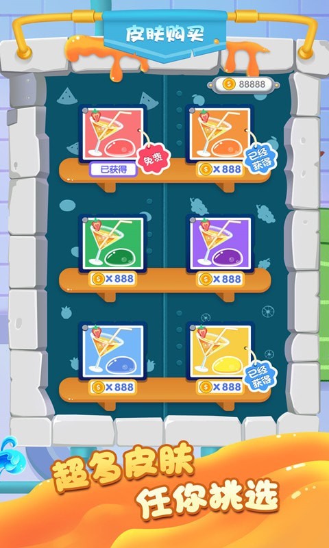 彩色果汁灌满免费版