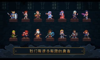 了不起勇者免费版